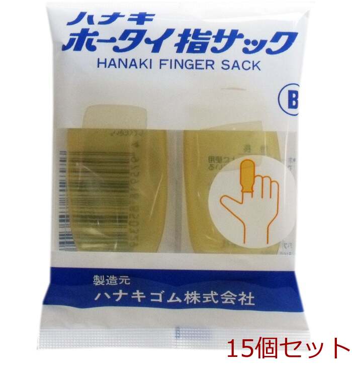 ハナキ ホータイ指サック 2本入 サイズB 15セット-0