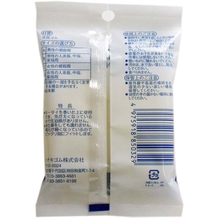 ハナキ ホータイ指サック 2本入 サイズB 15セット-1