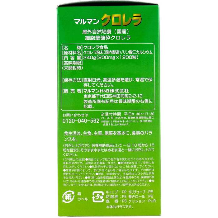  Maruman chlorella 1200 bead -1