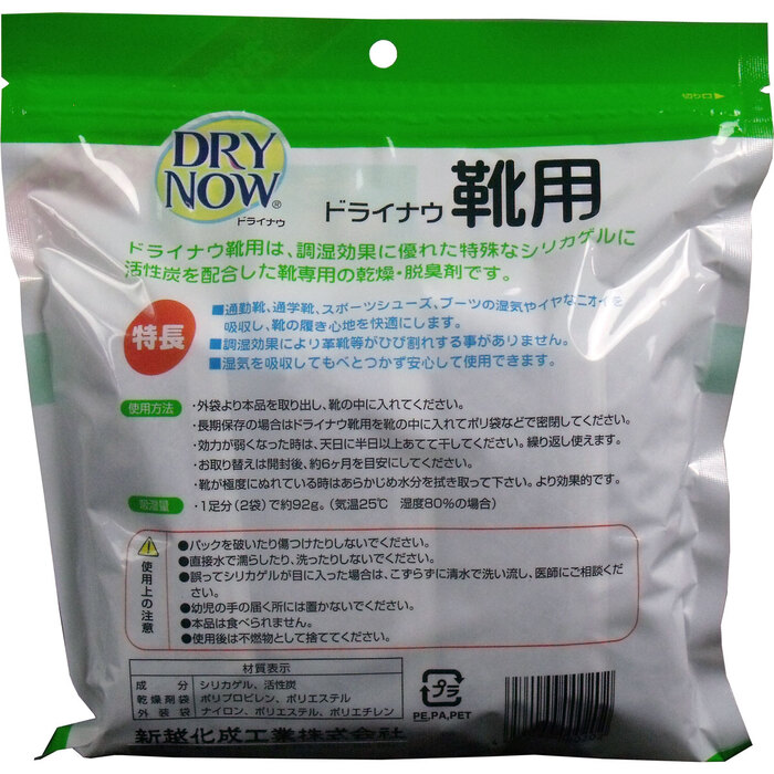 除湿 ドライナウ靴用 除湿 脱臭剤 ３足分入 5セット-1