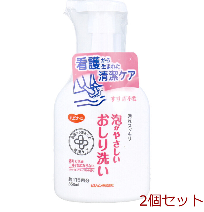 ハビナース 泡がやさしいおしり洗い ホワイトフローラルの香り 350mL 2個セット-0