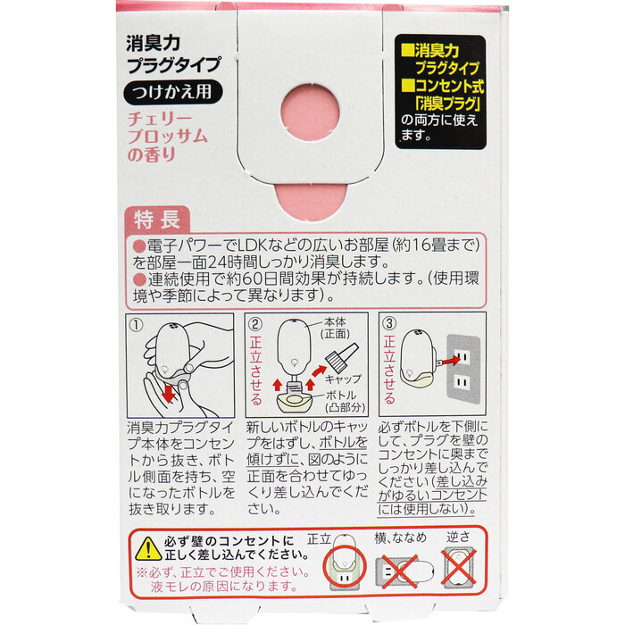 消臭力 プラグタイプ つけかえ用 室内 トイレ用 チェリーブロッサムの香り 20mL 6個セット-2