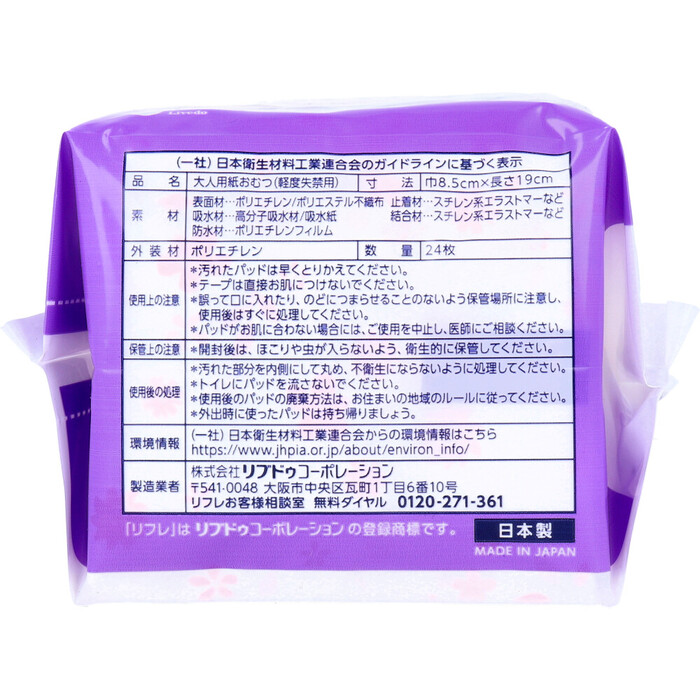 リフレ 超うす安心パッド 中量用 ２４枚入 5セット-2