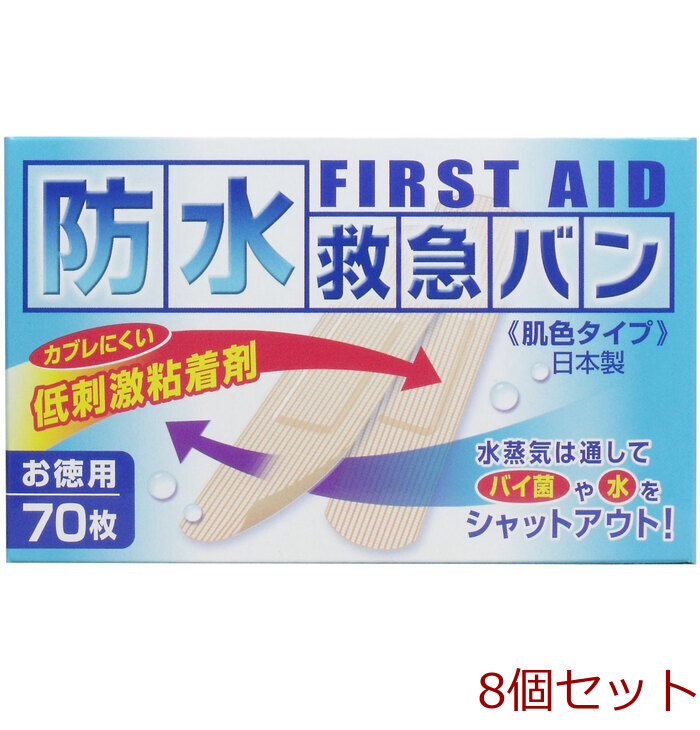 防水救急バン 肌色タイプ お徳用 ７０枚入 8セット-0