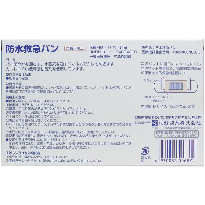防水救急バン 肌色タイプ お徳用 ７０枚入 8セット-1