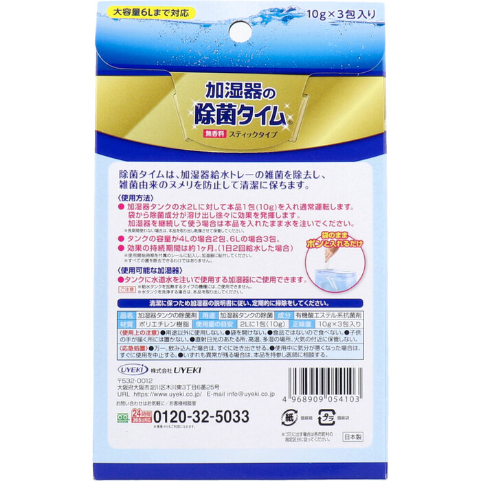 加湿器の除菌タイム スティックタイプ 無香料 １０ｇ×３包入 2セット-1