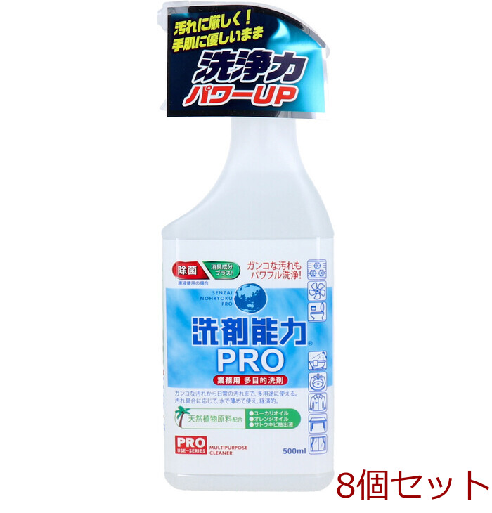 業務用 多目的洗浄剤 洗剤能力ＰＲＯ スプレー 本体 ５００ｍＬ 8個