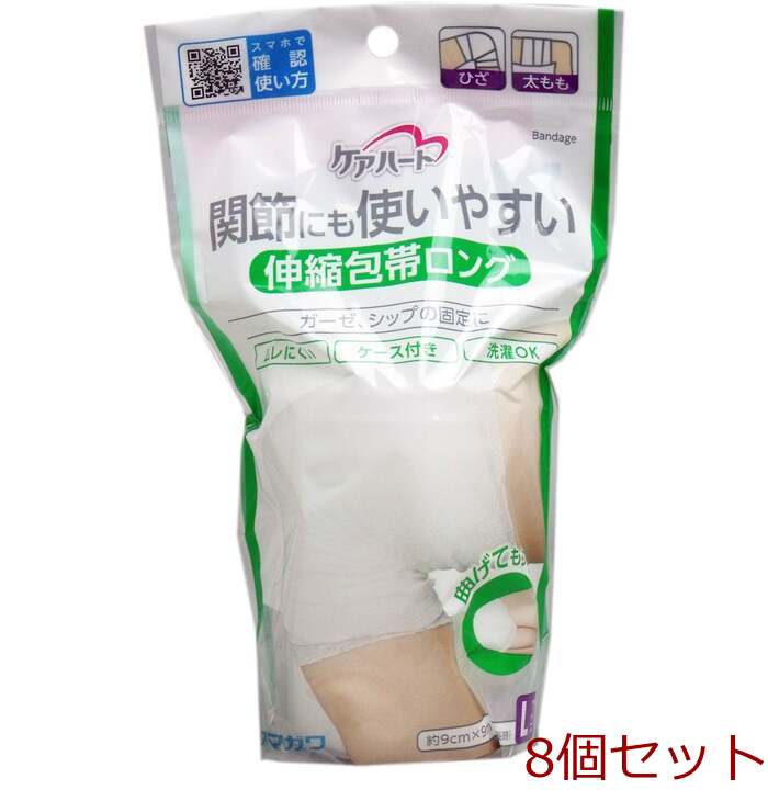 ケアハート 関節にも使いやすい 伸縮包帯ロング Ｌサイズ 8個セット-0