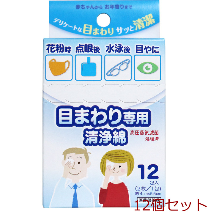 目のまわり専用 清浄綿 12包(2枚 1包)入 12個セット : ke13315231-3837