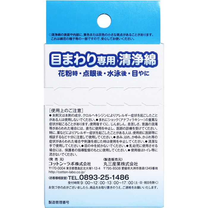 目のまわり専用 清浄綿 12包(2枚 1包)入 15セット-1