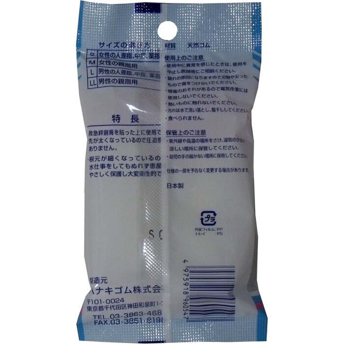 ハナキ ゆびちゃん 救急絆創膏用指サック ２本入 サイズＳ 15セット-1