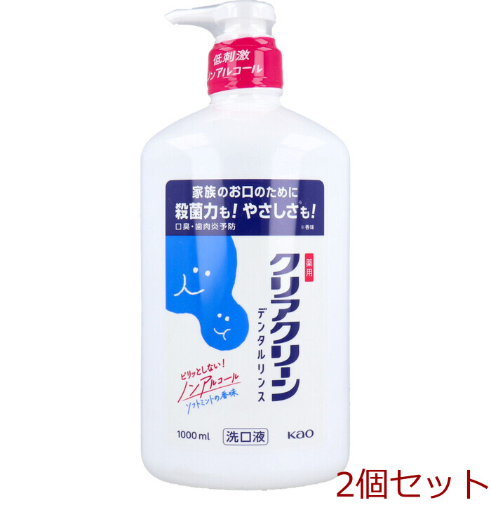 クリアクリーン 薬用デンタルリンス ノンアルコール 洗口液 １０００ｍL 2個セット-0