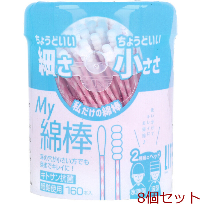 ライフ My綿棒 160本入 8セット-0