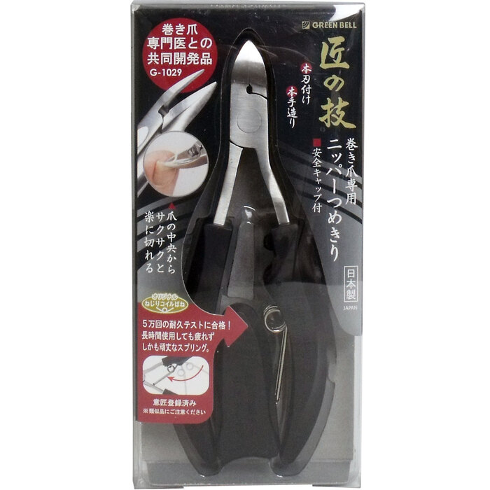 匠の技 ステンレス製 巻き爪ニッパーつめきり 安全キャップ付 Ｇ-１０２９-0