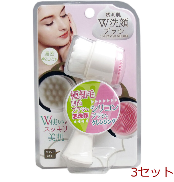 透明肌 ダブル洗顔ブラシ １個入 3セット-0