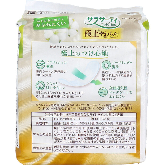サラサーティコットン１００ 極上やわらか 無香料 ５２個入 6セット-1