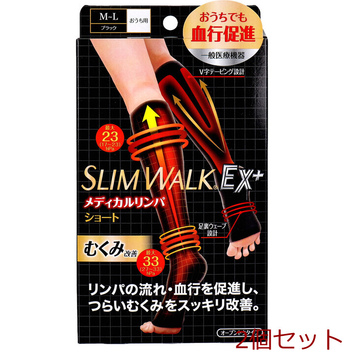 スリムウォーク メディカルリンパショート オープントウタイプ おうち用 ブラック M Lサイズ 2セット-0