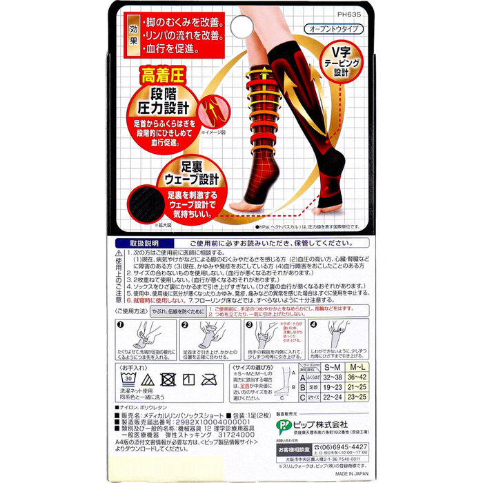 スリムウォーク メディカルリンパショート オープントウタイプ おうち用 ブラック M Lサイズ 2セット-1