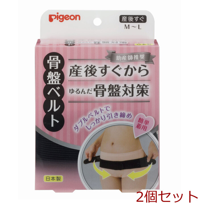 ピジョン 助産師推奨 骨盤ベルト 産後すぐ Ｍ Ｌサイズ 2個セット-0