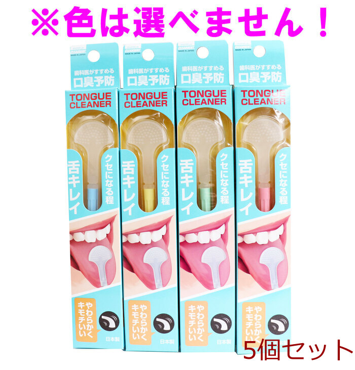 クリアデント タンクリーナー 舌専用ブラシ 5個セット-0