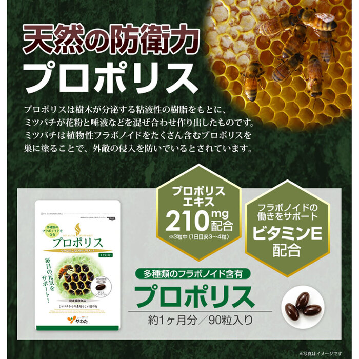 やわた ヘルスサポート プロポリス １ケ月分 ９０粒入-2