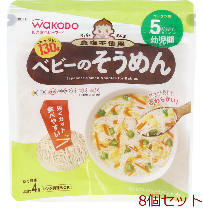 和光堂ベビーフード らくらくまんま ベビーのそうめん 130g 8個セット-0