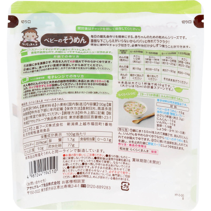 和光堂ベビーフード らくらくまんま ベビーのそうめん 130g 8個セット-1