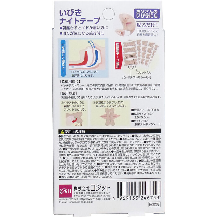 いびきナイトテープ ２０枚入 5個セット-1