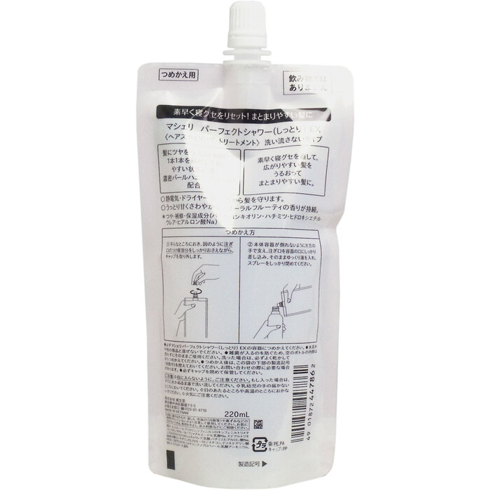 マシェリ パーフェクトシャワーＥＸ しっとり 詰替用 ２２０ｍＬ 5個セット-1