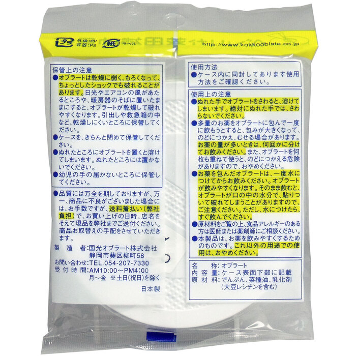 国光オブラート 特大丸 200枚入 5セット-1