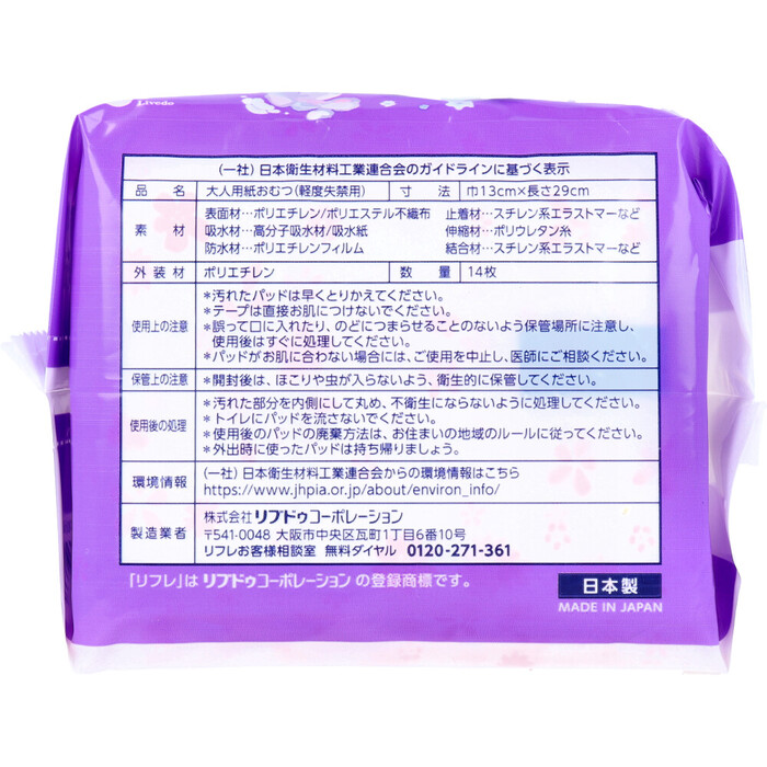 リフレ 超うす安心パッド 特に多い時も安心用 14枚入 5セット-2