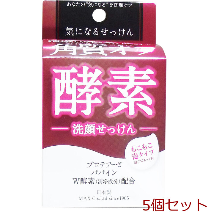 気になる洗顔石けん 酵素 ８０ｇ 5個セット-0