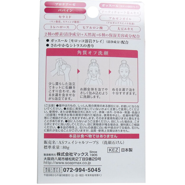 気になる洗顔石けん 酵素 ８０ｇ 5個セット-1