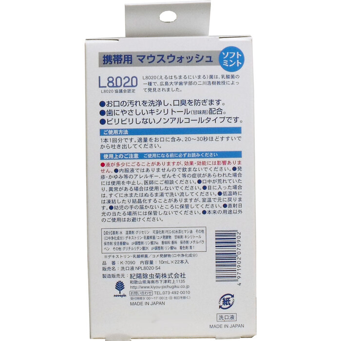 クチュッペ Ｌ-８０２０ マウスウォッシュ ソフトミント スティックタイプ ２２本入 3個セット-1