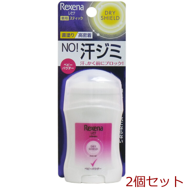 レセナ ドライシールドスティック ベビーパウダー ２０ｇ入 2個セット-0