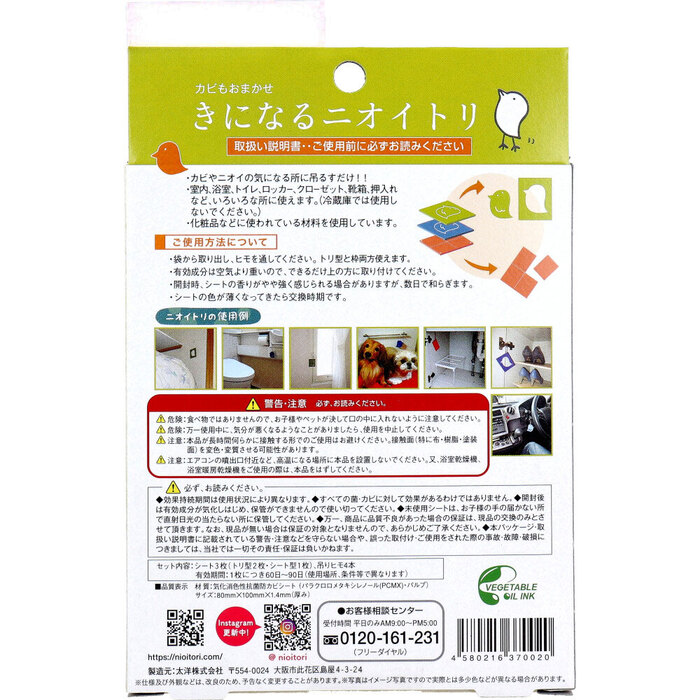 きになるニオイトリ オールマイティ ３枚入 5個セット-1