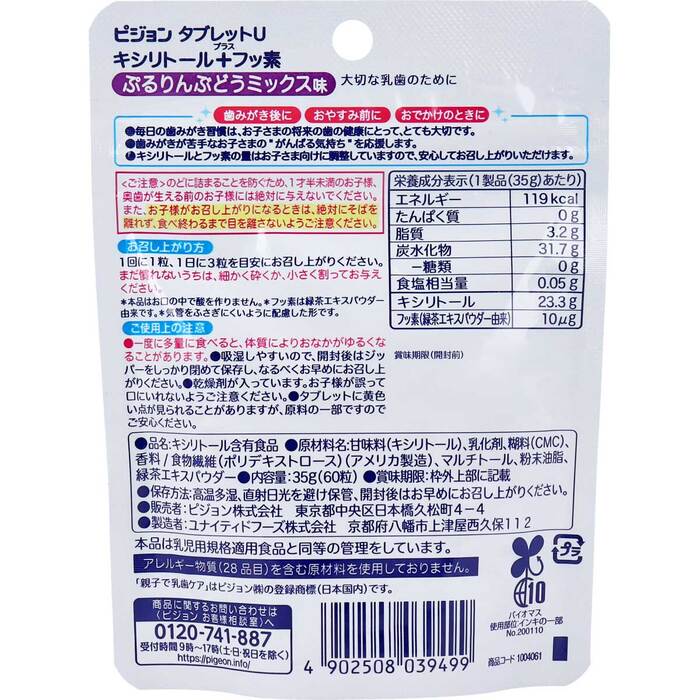  Pigeon parent ... tooth care tablet U xylitol plus fluorine .. rin grape Mix taste 60 bead go in 5 piece set -1