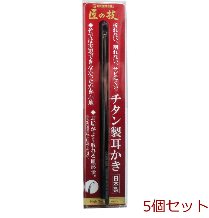 匠の技 チタン製耳かき Ｇ ２１９６ ×5個セット-0