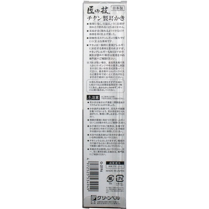 匠の技 チタン製耳かき Ｇ ２１９６ ×5個セット-1