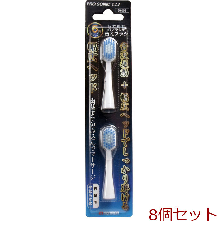  classical sonic oscillation toothbrush Pro Sonic changeable brush wide width head 2 pcs insertion 8 piece set -0