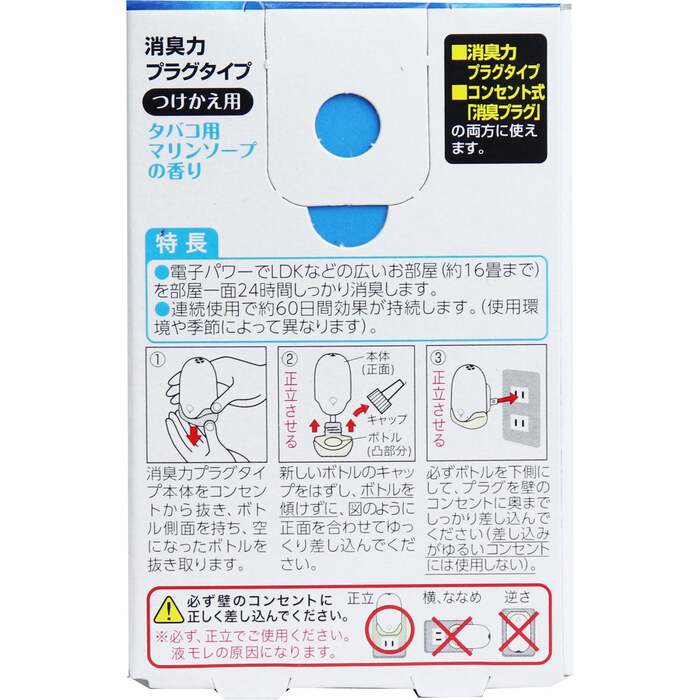 消臭力 プラグタイプ つけかえ用 タバコ用 マリンソープの香り 20mL 6個セット-1