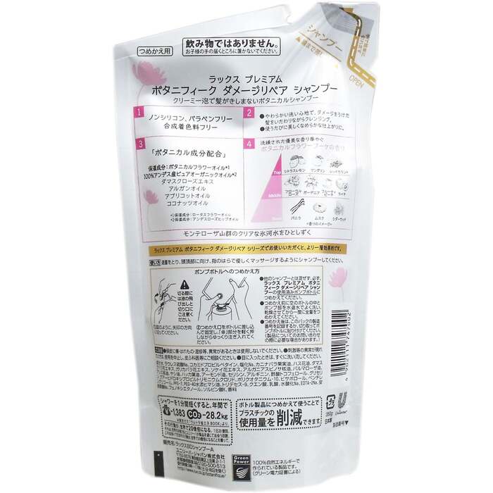 ラックスプレミアム ボタニフィーク ダメージリペア シャンプー 詰替用 ３５０ｇ 3個セット-1