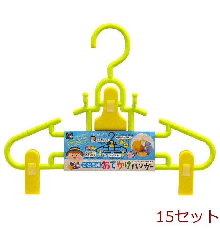 こども用おでかけハンガー １個入 15セット-0