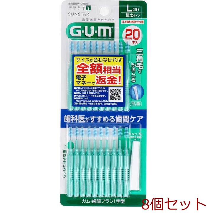 GUM 歯間ブラシI字型