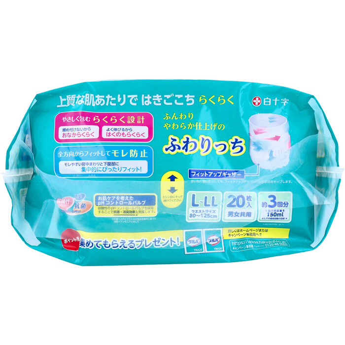 サルバ 安心うす型 やわ楽パンツ L-LLサイズ 20枚入 2セット-1