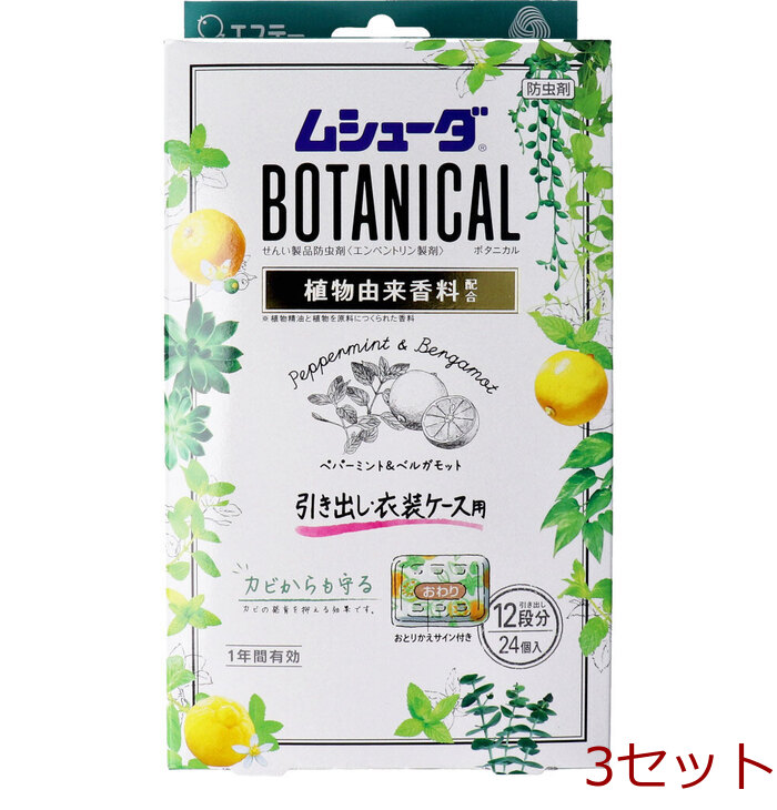 かおりムシューダ ボタニカル 引き出し 衣装ケース用 ペパーミント＆ベルガモット ２４個入 3セット-0