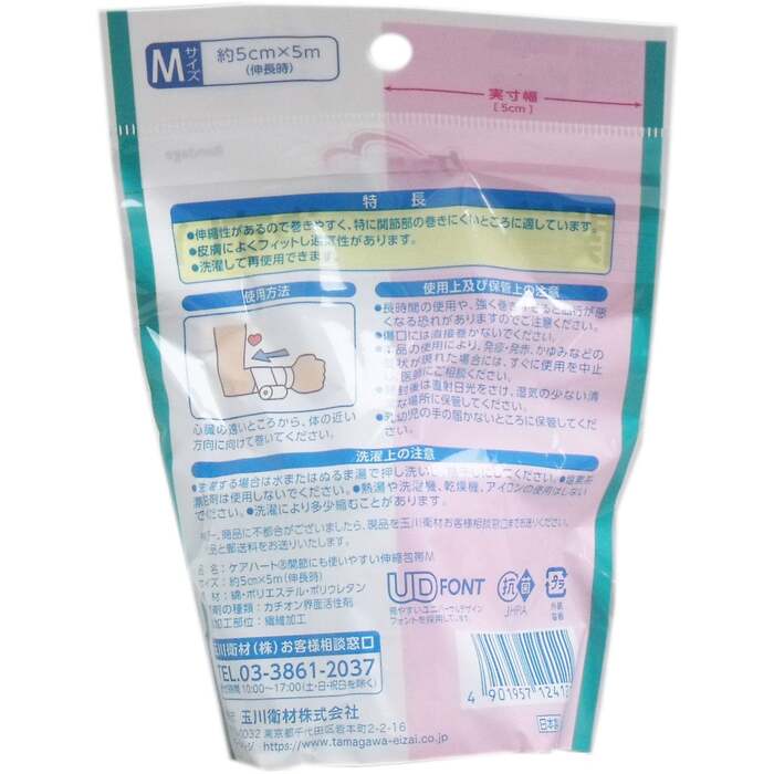 ケアハート 関節にも使いやすい 伸縮包帯 Ｍサイズ 15個セット-1