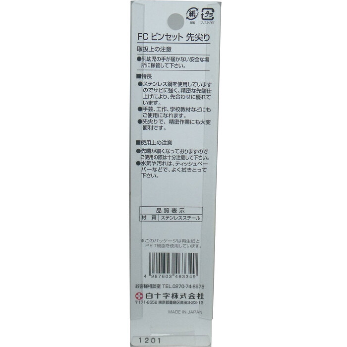 白十字 ファミリーケア ピンセット先尖り 12セット-1