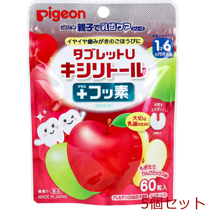 ピジョン 親子で乳歯ケア タブレットU キシリトールプラスフッ素 もぎたてりんごミックス味 60粒入 5個セット-0
