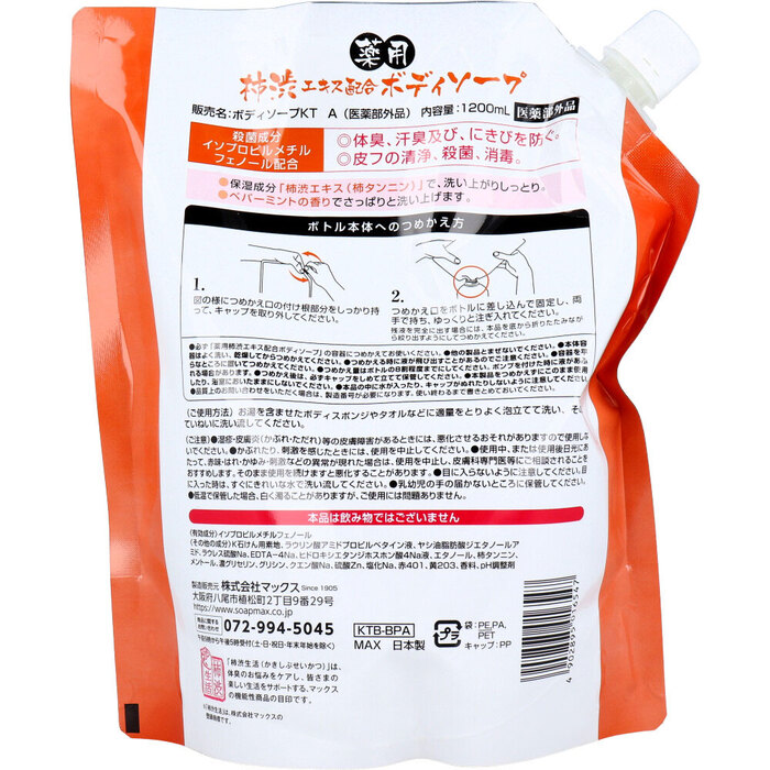 薬用 柿渋エキス配合ボディソープ 詰替用 １２００ｍＬ 3個セット-1